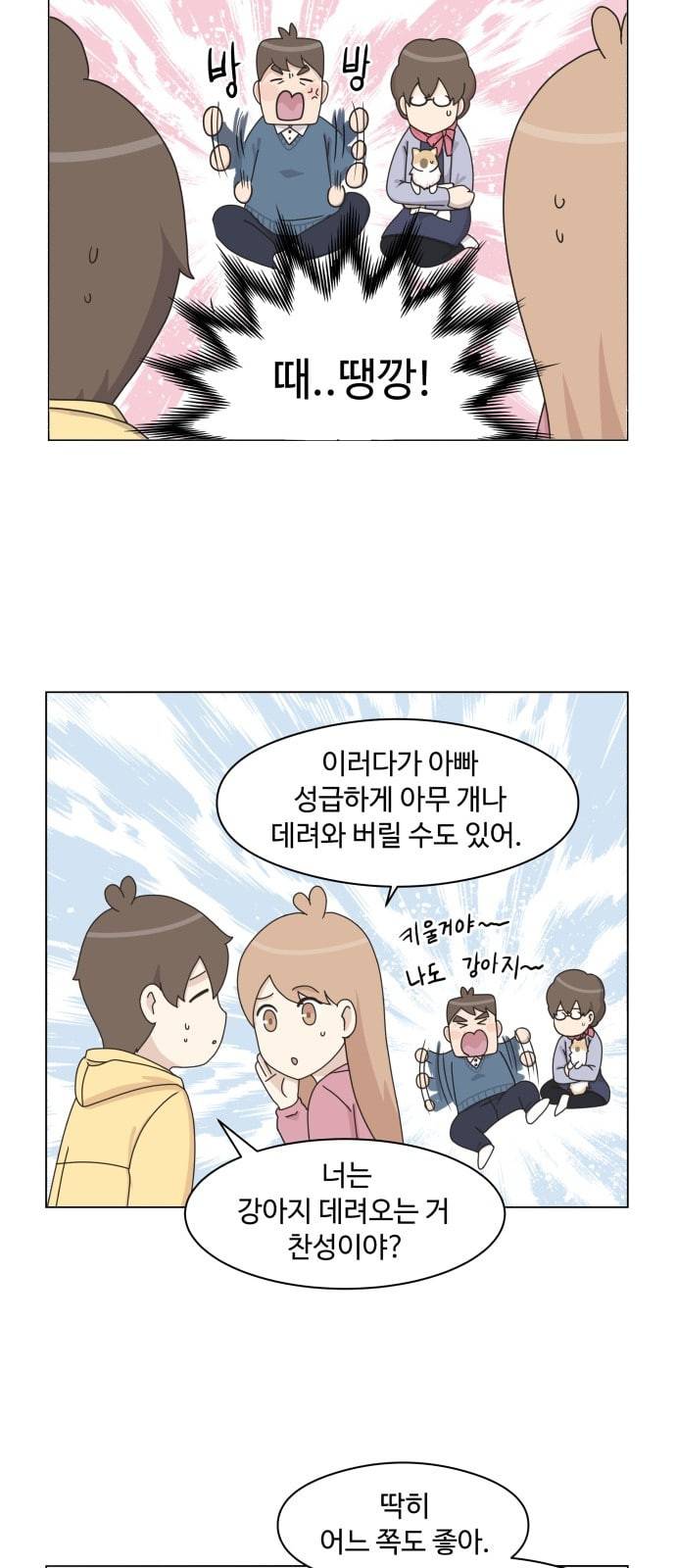 개를 낳았다 시즌2 1화 9