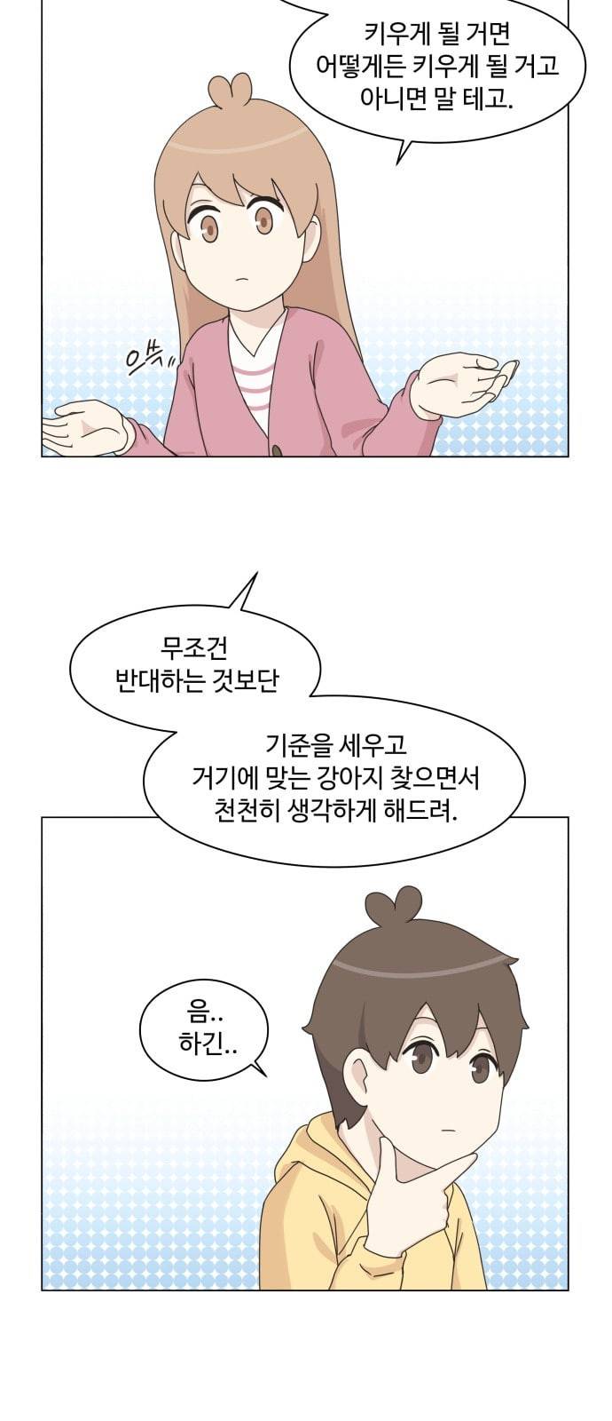 개를 낳았다 시즌2 1화 10