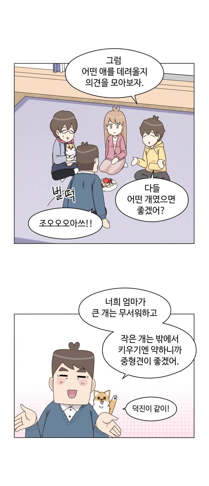 개를 낳았다 시즌2 1화 11