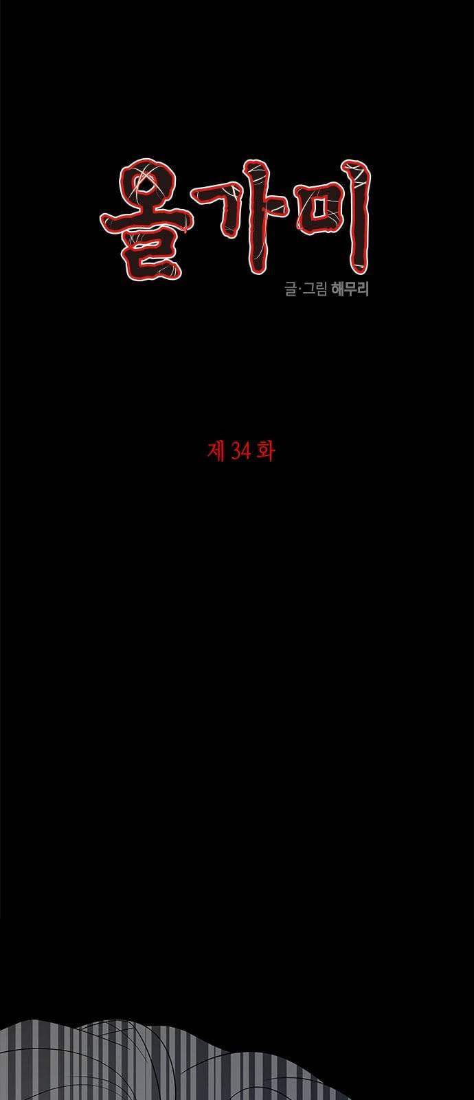 올가미 네이버 34화 1