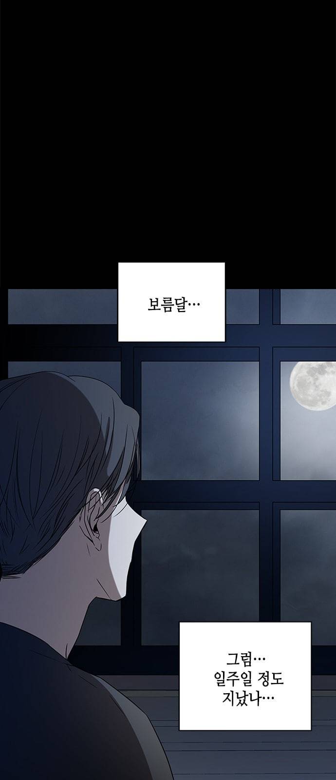 올가미 네이버 34화 3