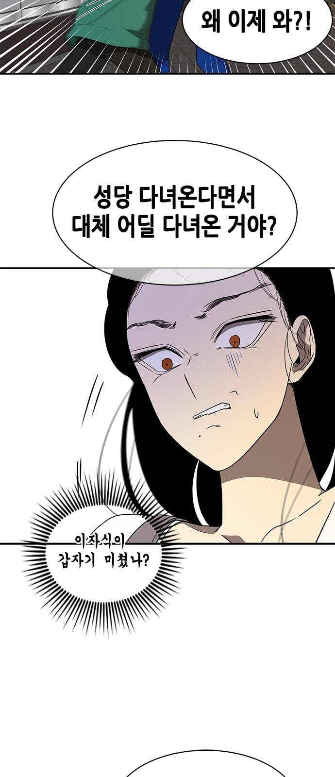 올가미 네이버 38화 4