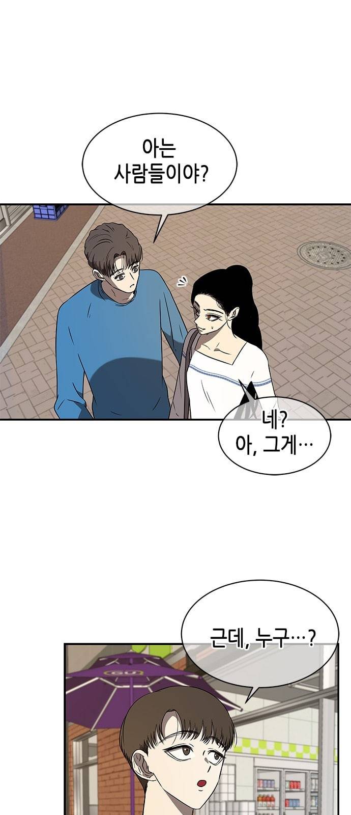 올가미 네이버 38화 7