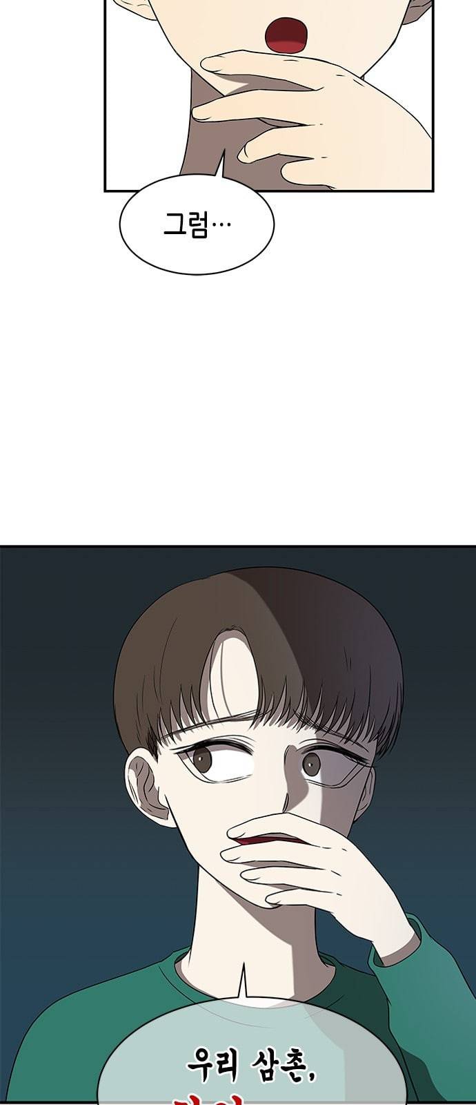 올가미 네이버 38화 10
