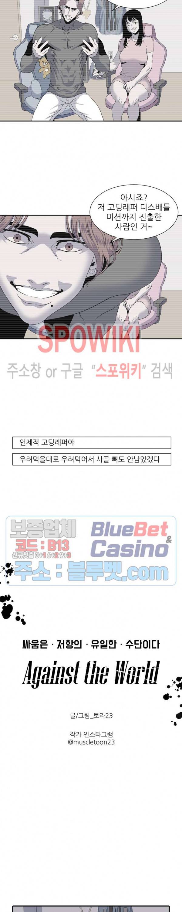 어게인스트 더 월드 시즌2 12화 4