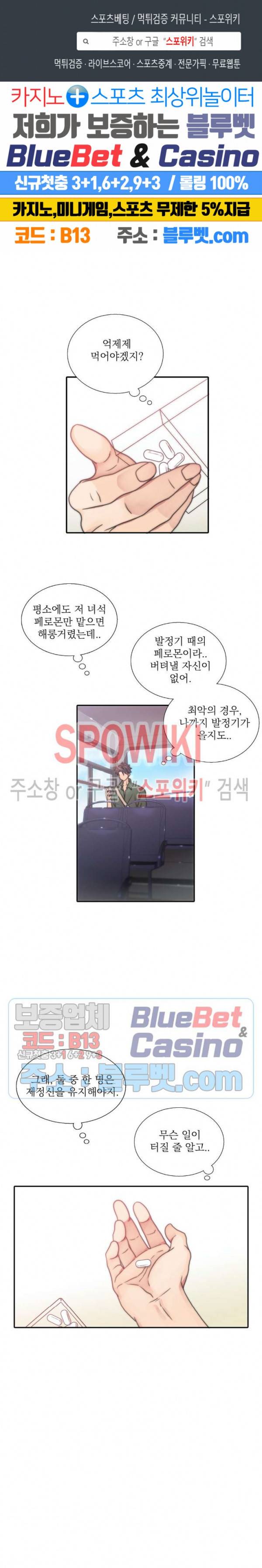 애인셔틀 34화 1