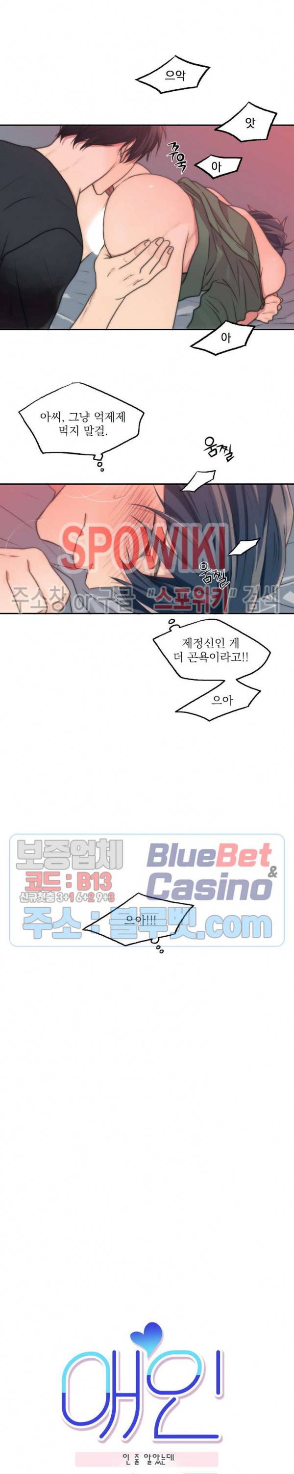 애인셔틀 34화 3