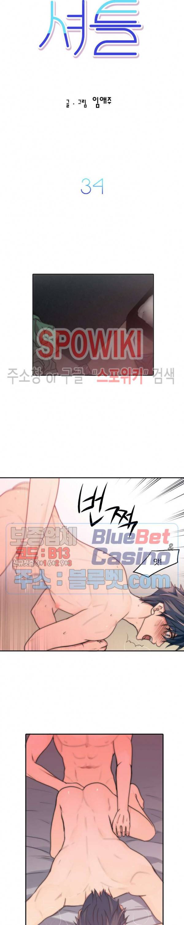 애인셔틀 34화 4