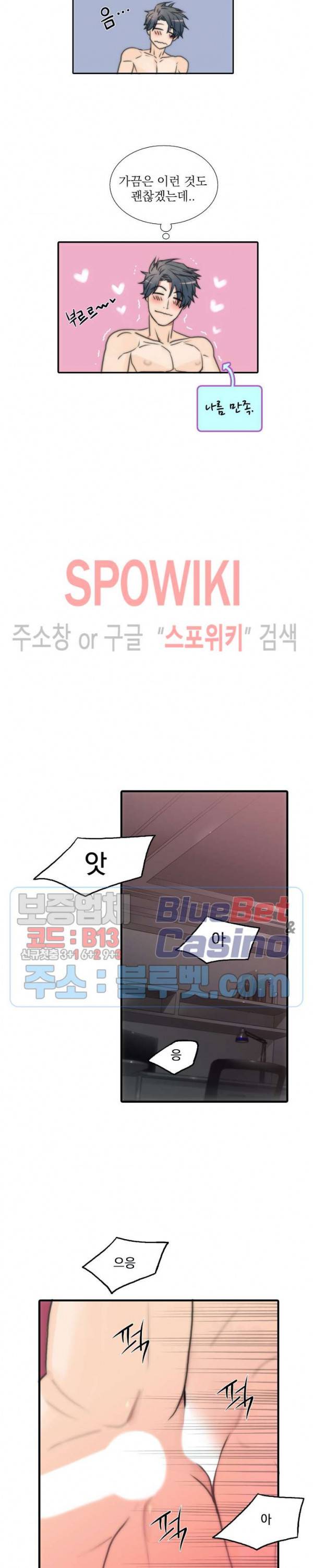 애인셔틀 34화 13