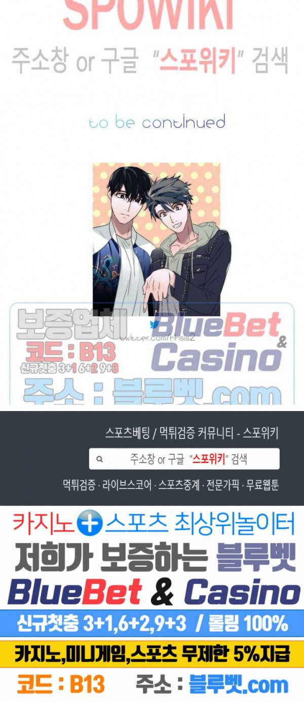 애인셔틀 34화 22