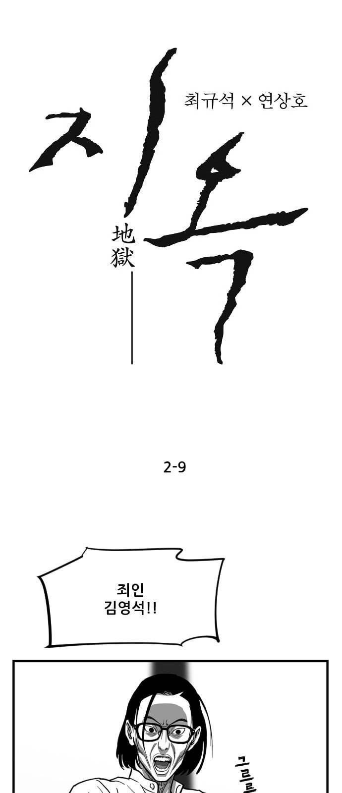 지옥 2부 9화 1