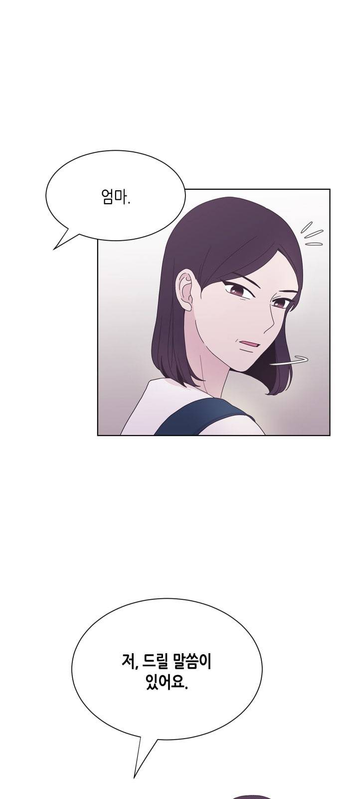너에게만 보이는 35화 1