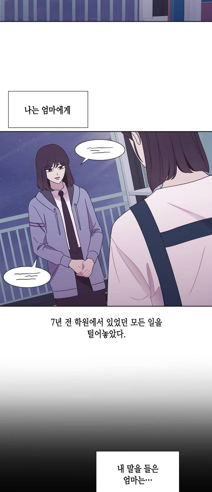 너에게만 보이는 35화 4