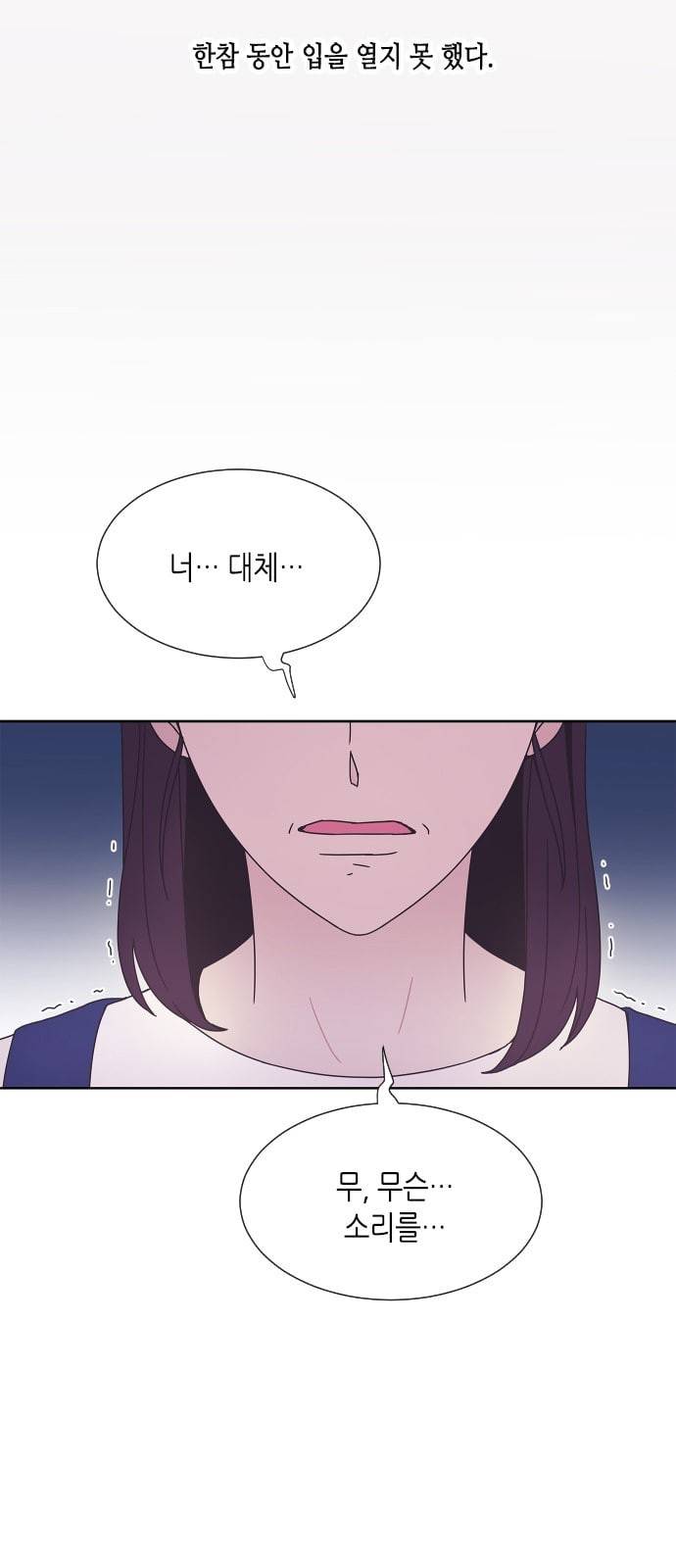 너에게만 보이는 35화 6