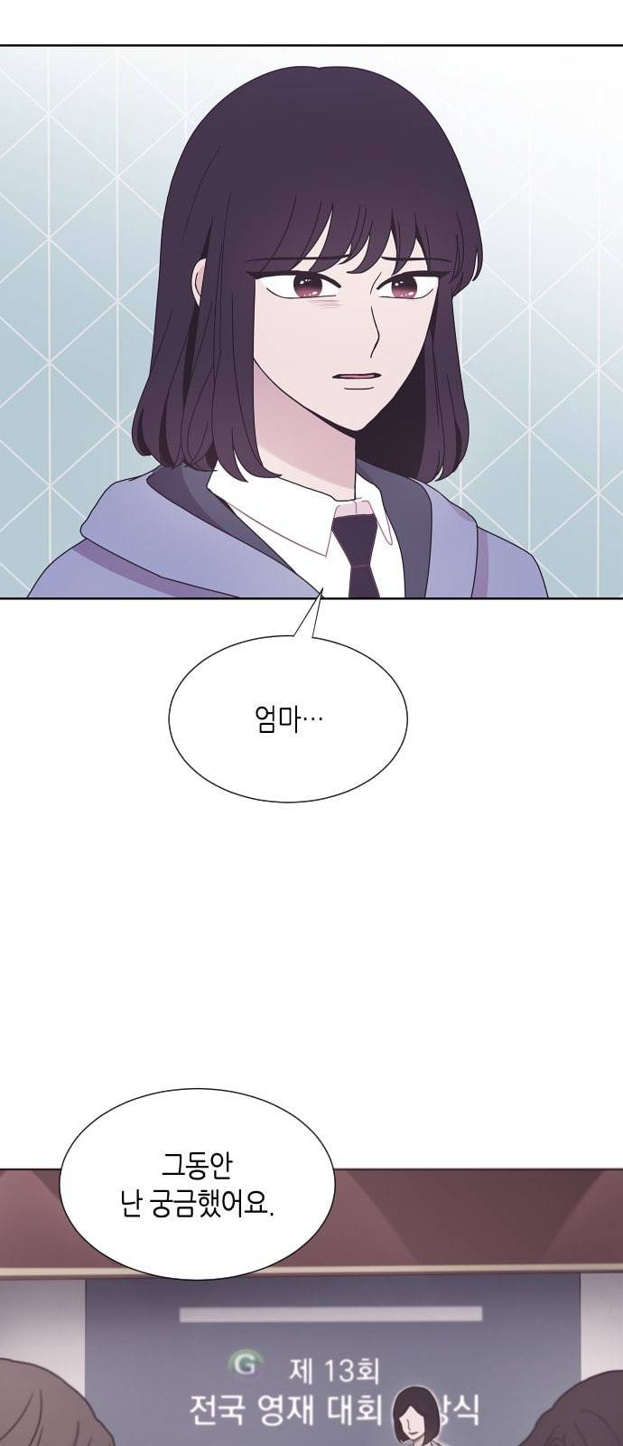 너에게만 보이는 35화 7