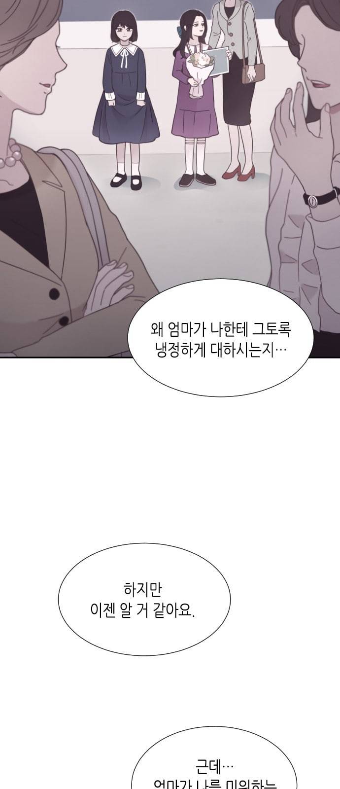 너에게만 보이는 35화 8