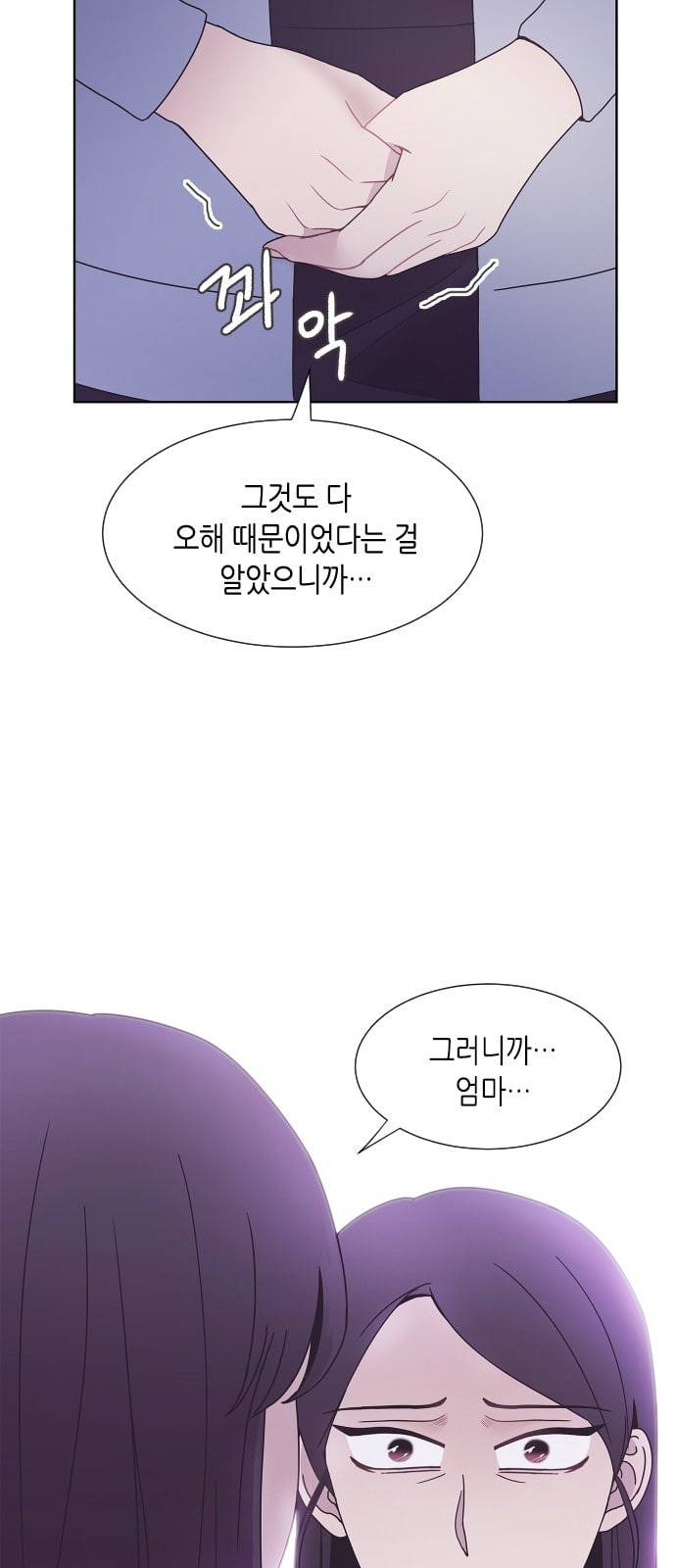 너에게만 보이는 35화 11