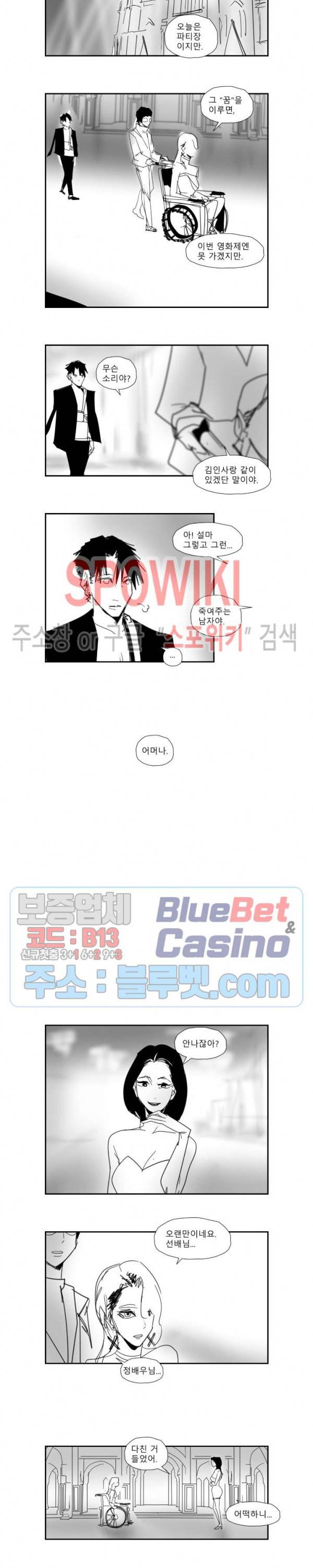 인사의 눈 32화 2