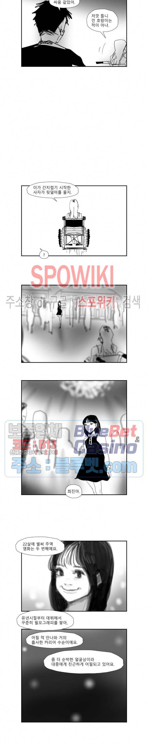인사의 눈 32화 4