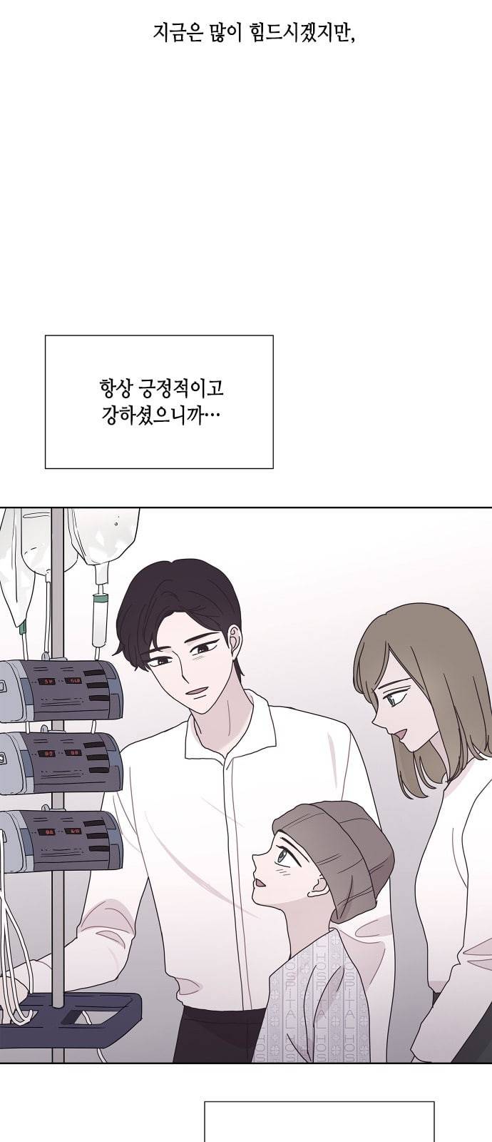 너에게만 보이는 42화 7