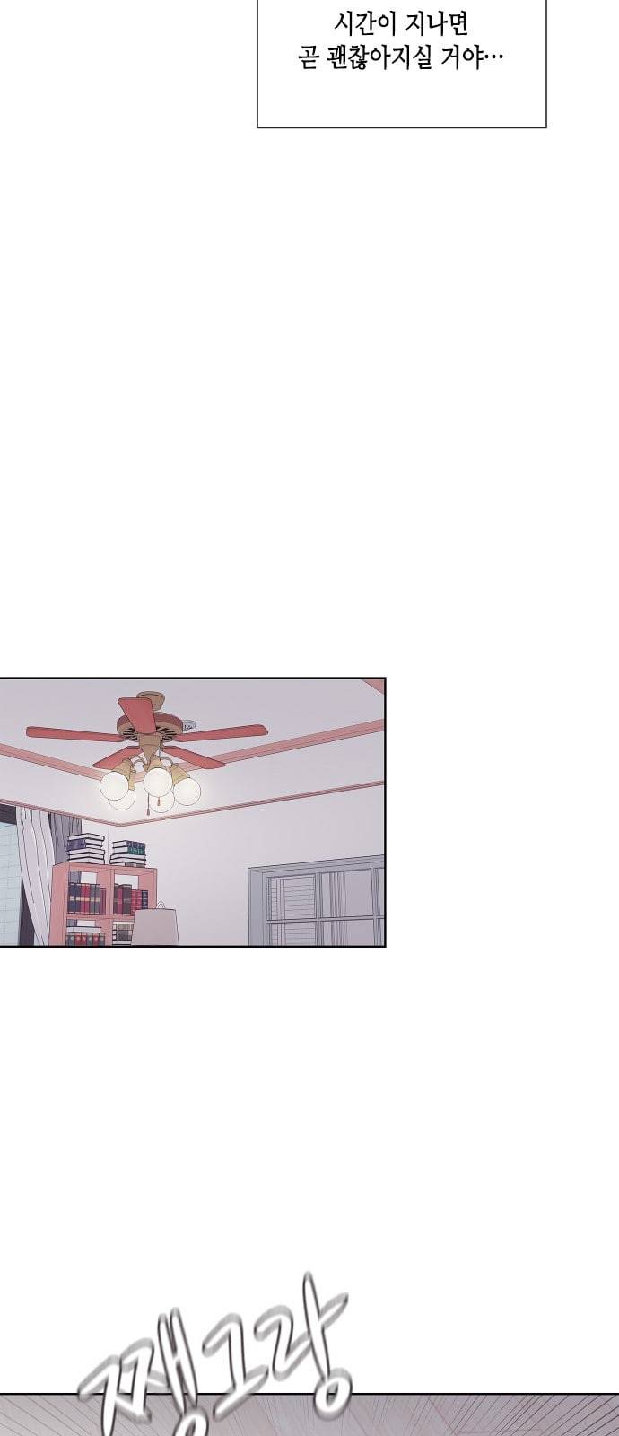 너에게만 보이는 42화 8