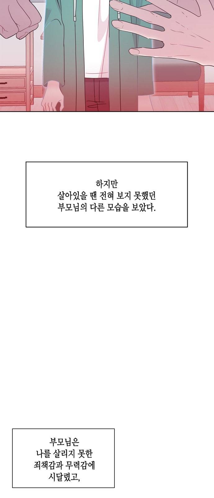 너에게만 보이는 42화 10