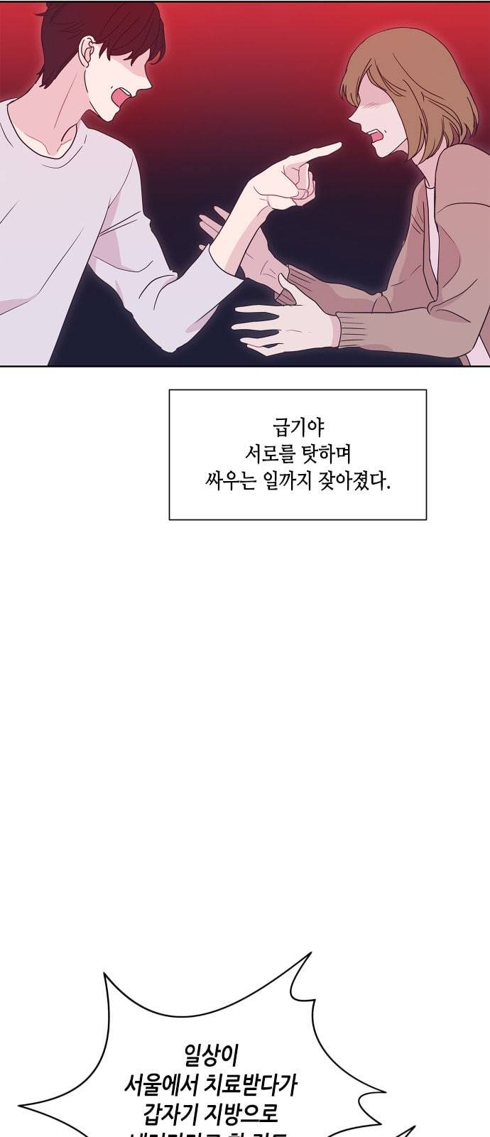 너에게만 보이는 42화 11