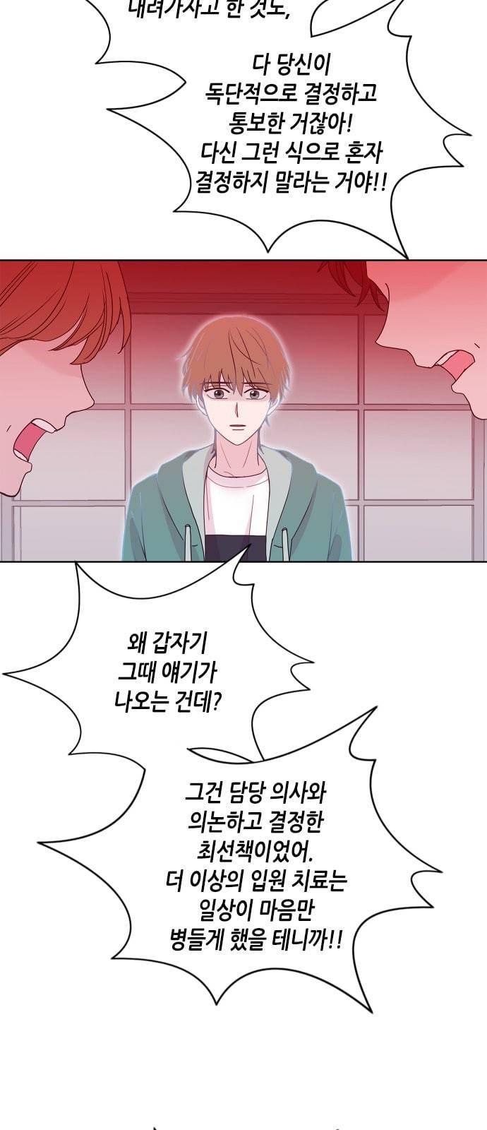 너에게만 보이는 42화 12