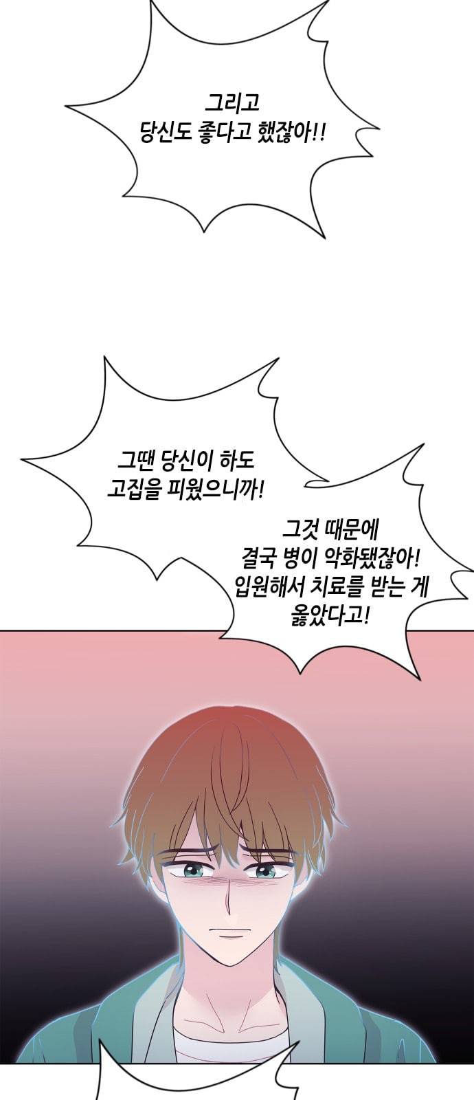 너에게만 보이는 42화 13