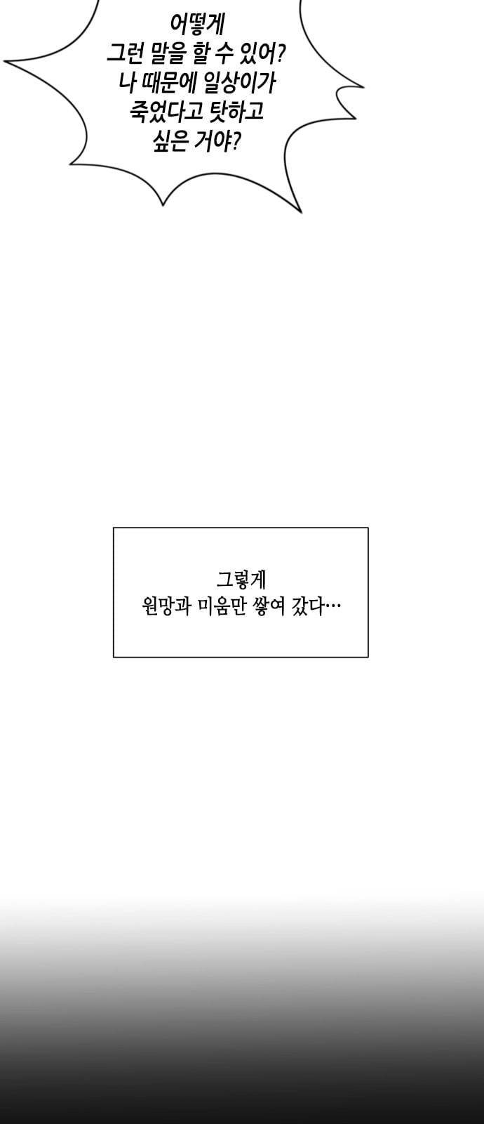 너에게만 보이는 42화 14
