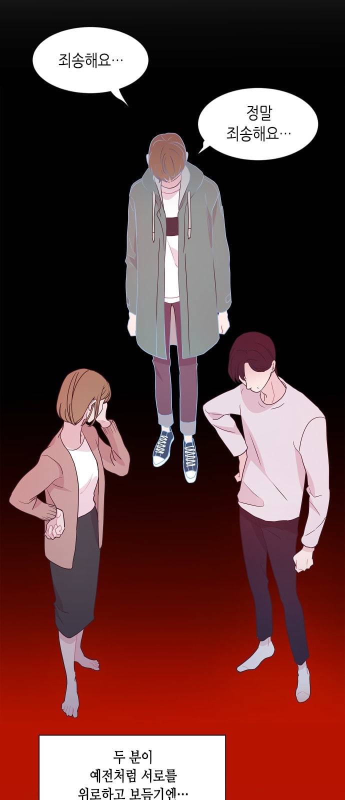 너에게만 보이는 42화 15