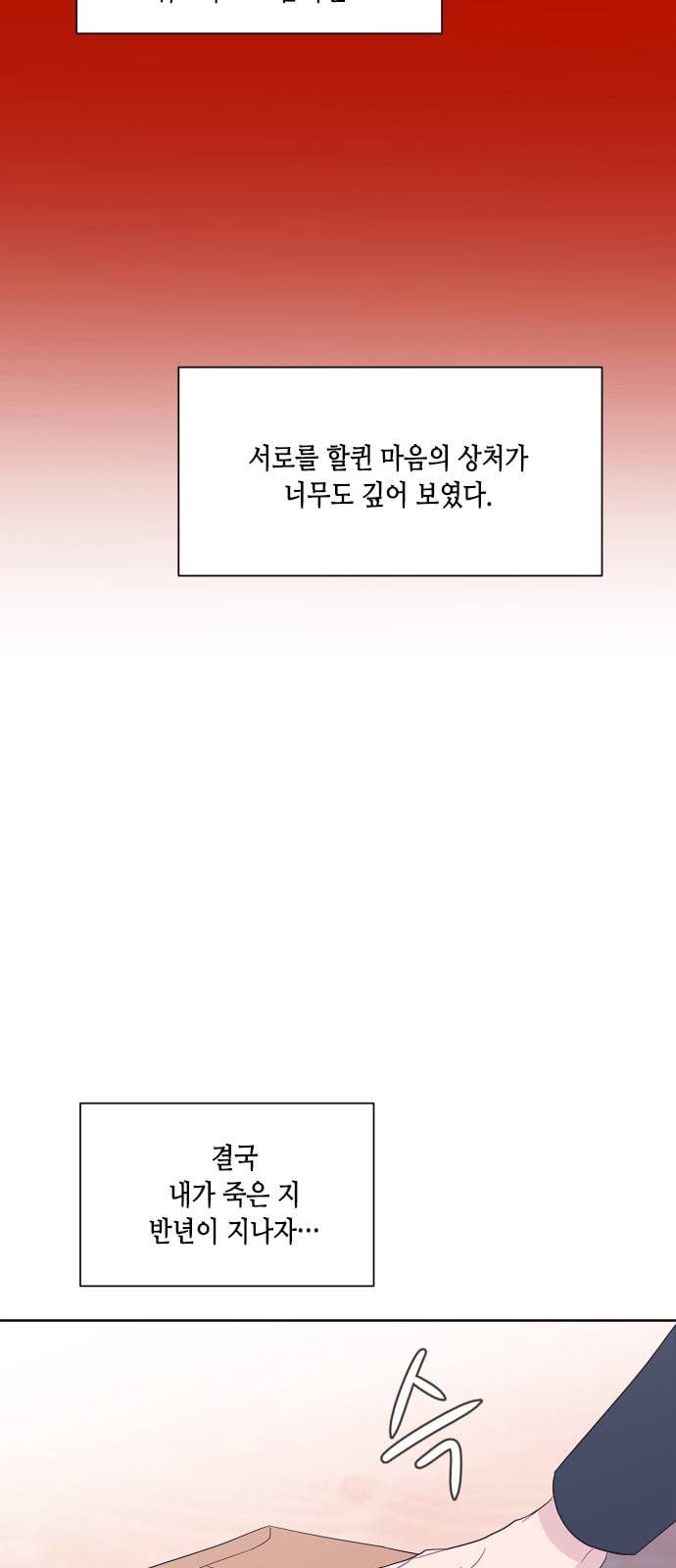 너에게만 보이는 42화 16