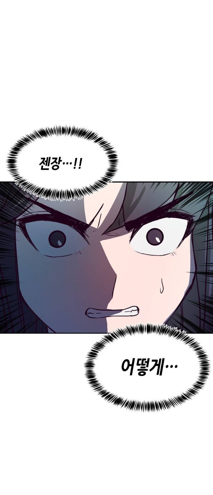 킬링타임 네이버 42화 결전 3 2