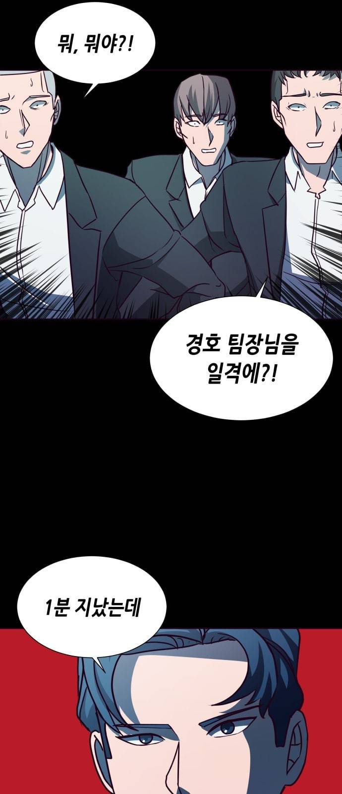 킬링타임 네이버 47화 결전 8 5