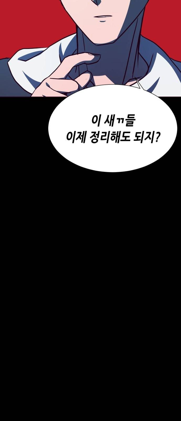 킬링타임 네이버 47화 결전 8 6