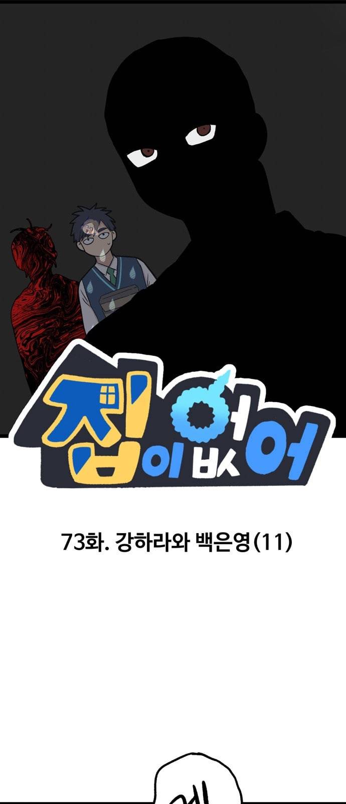 집이 없어 73화 강하라와 백은영 11 1