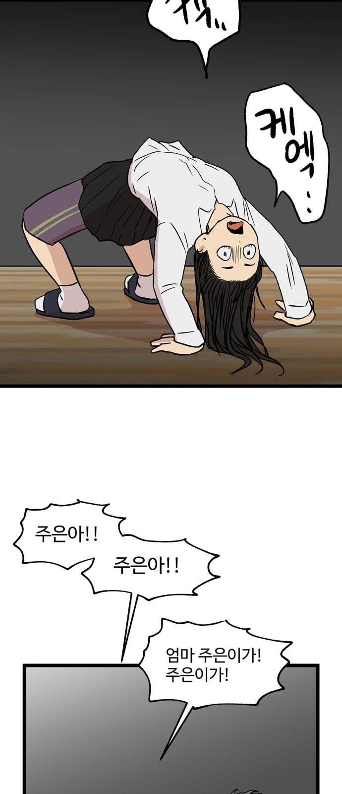 집이 없어 73화 강하라와 백은영 11 2