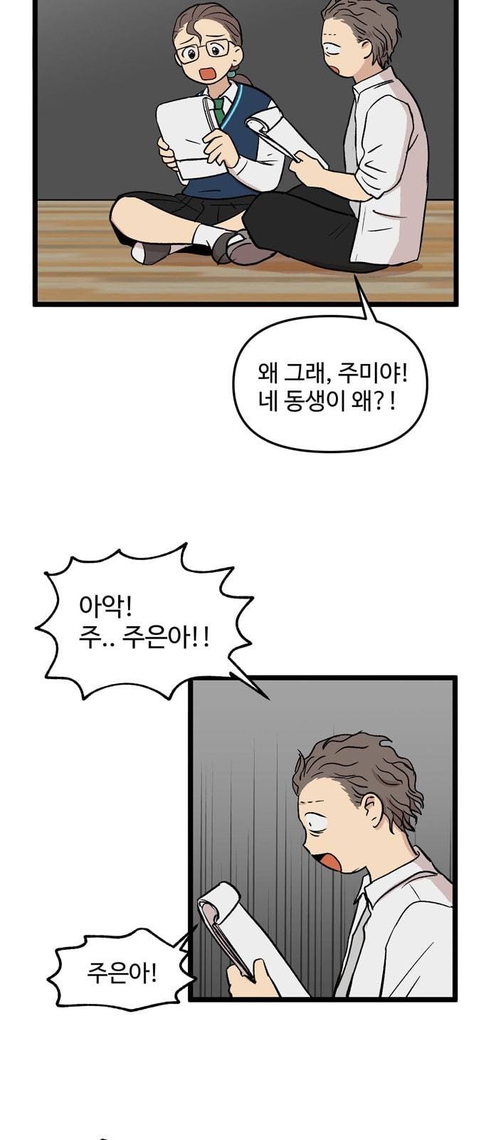 집이 없어 73화 강하라와 백은영 11 3