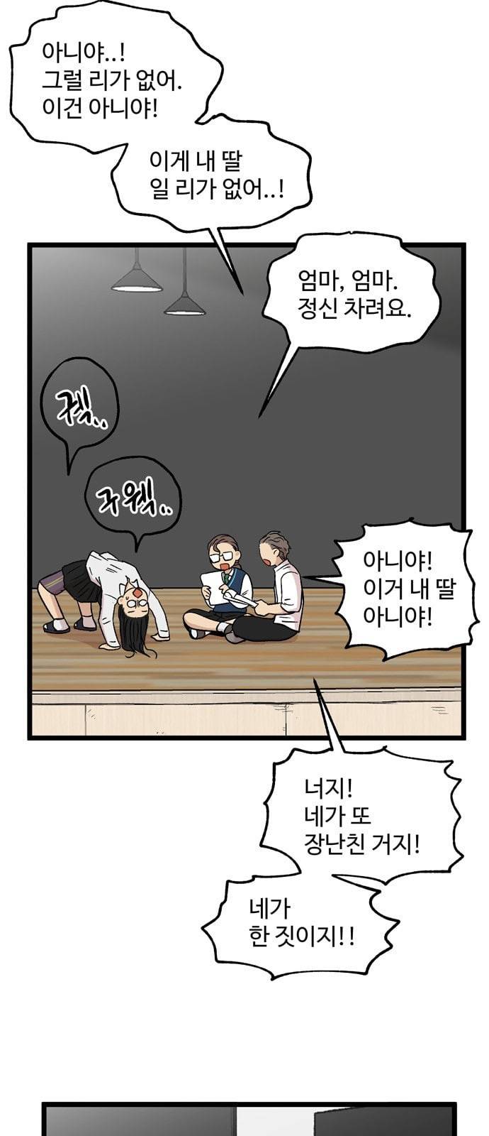 집이 없어 73화 강하라와 백은영 11 4