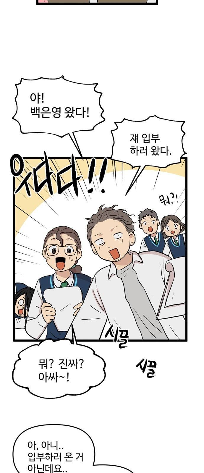 집이 없어 73화 강하라와 백은영 11 8