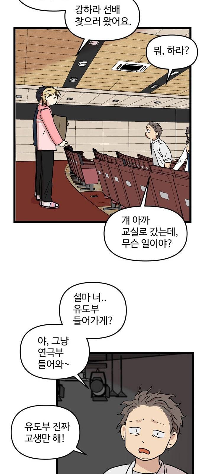 집이 없어 73화 강하라와 백은영 11 9