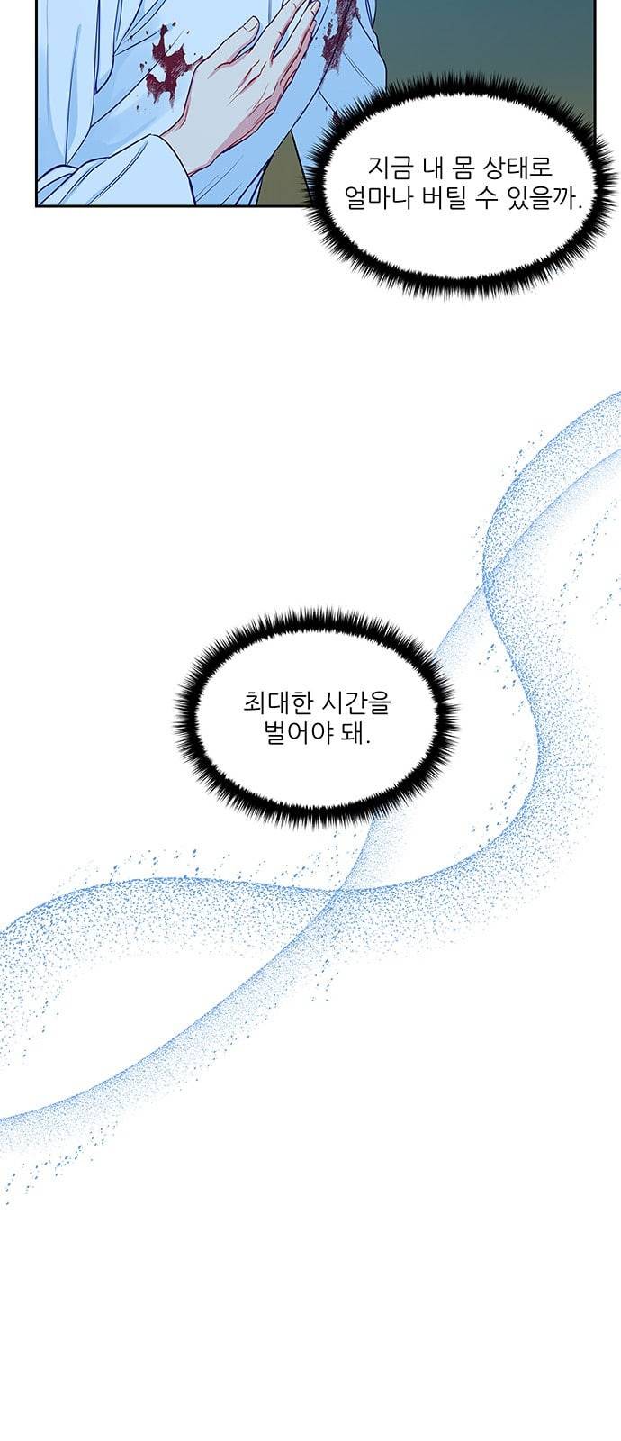 무주의 맹시 55화 6