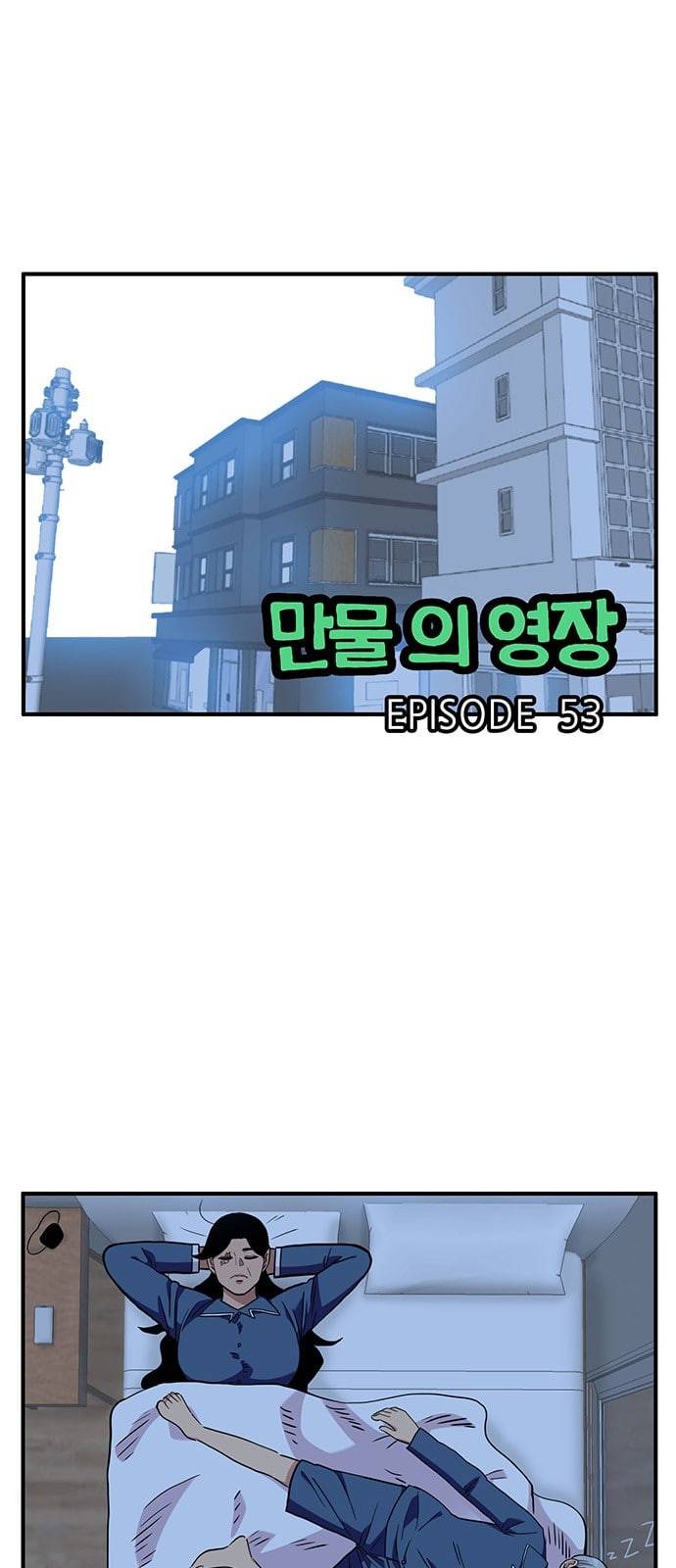 만물의 영장 53화 가족 피크닉 1 1