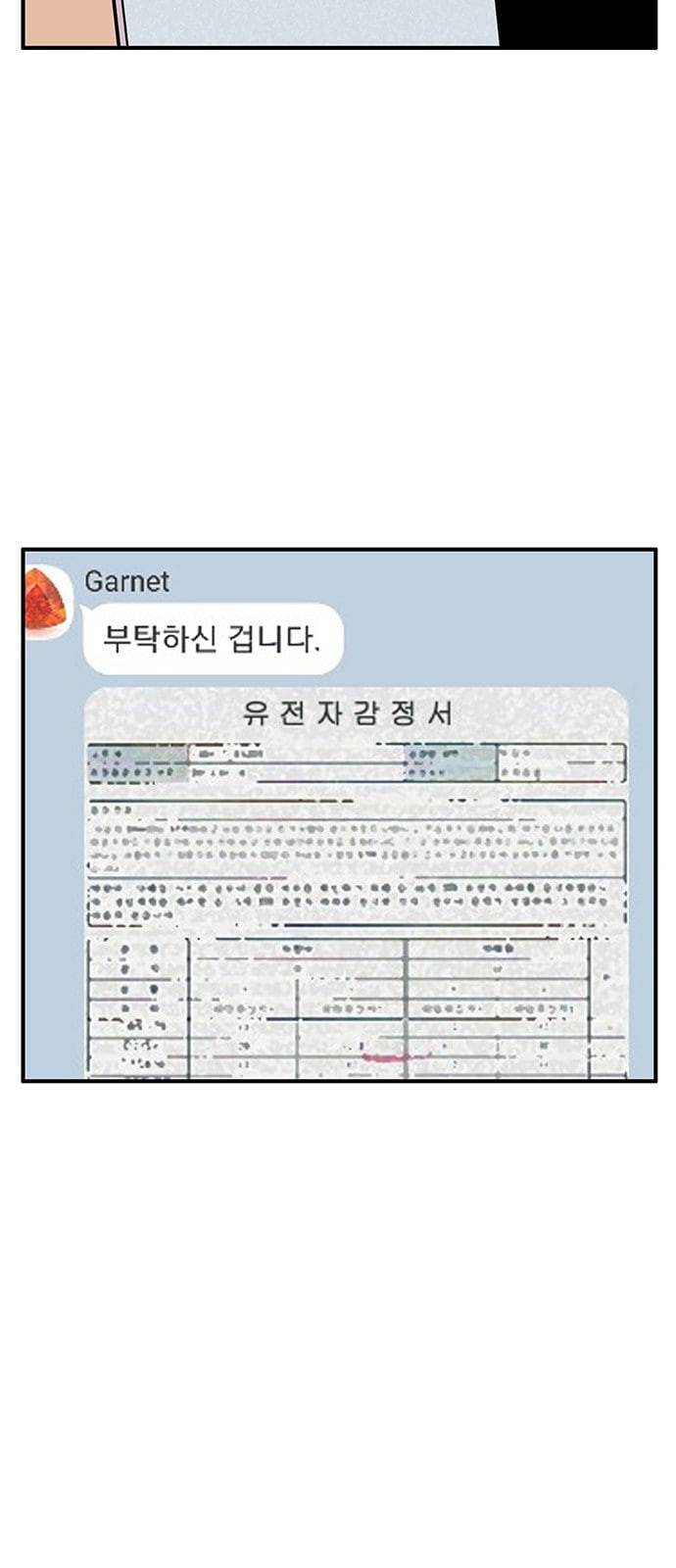 만물의 영장 53화 가족 피크닉 1 4