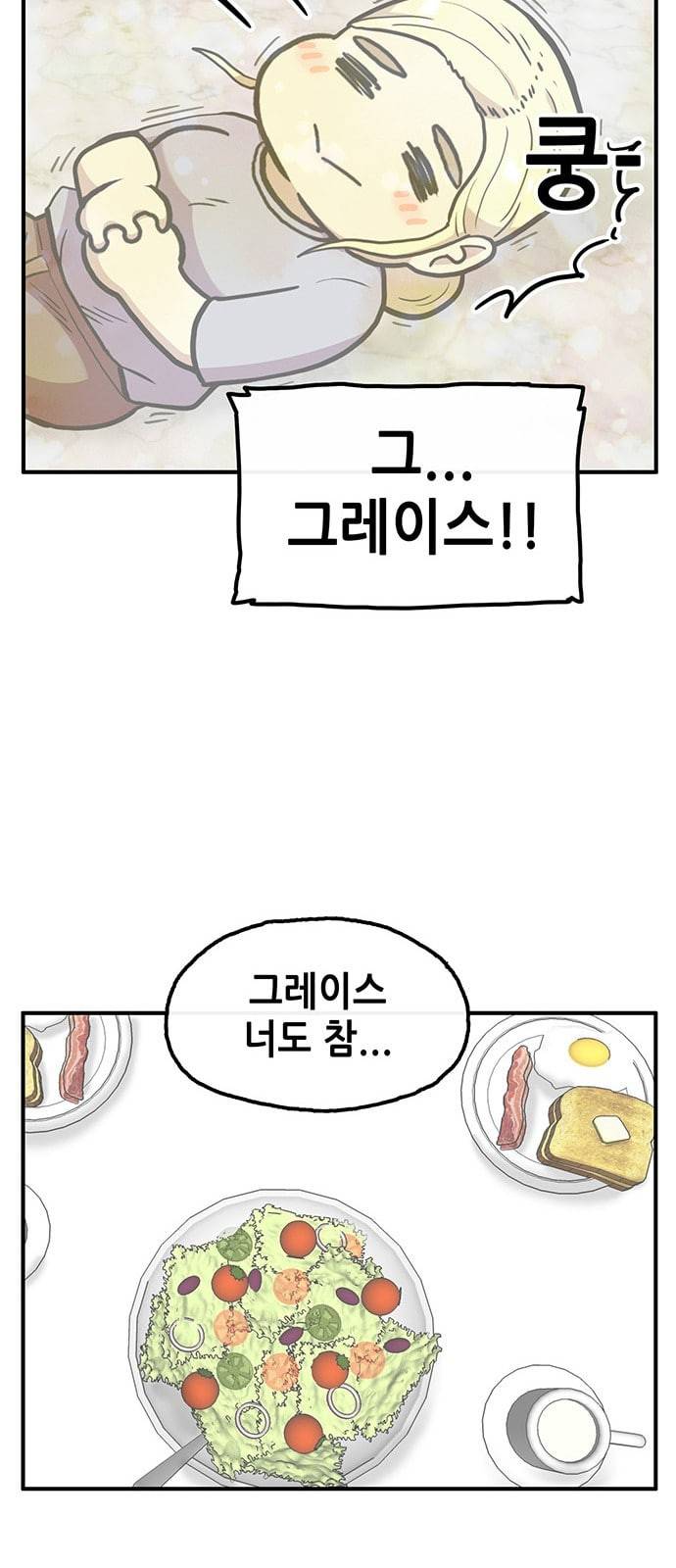 만물의 영장 53화 가족 피크닉 1 11
