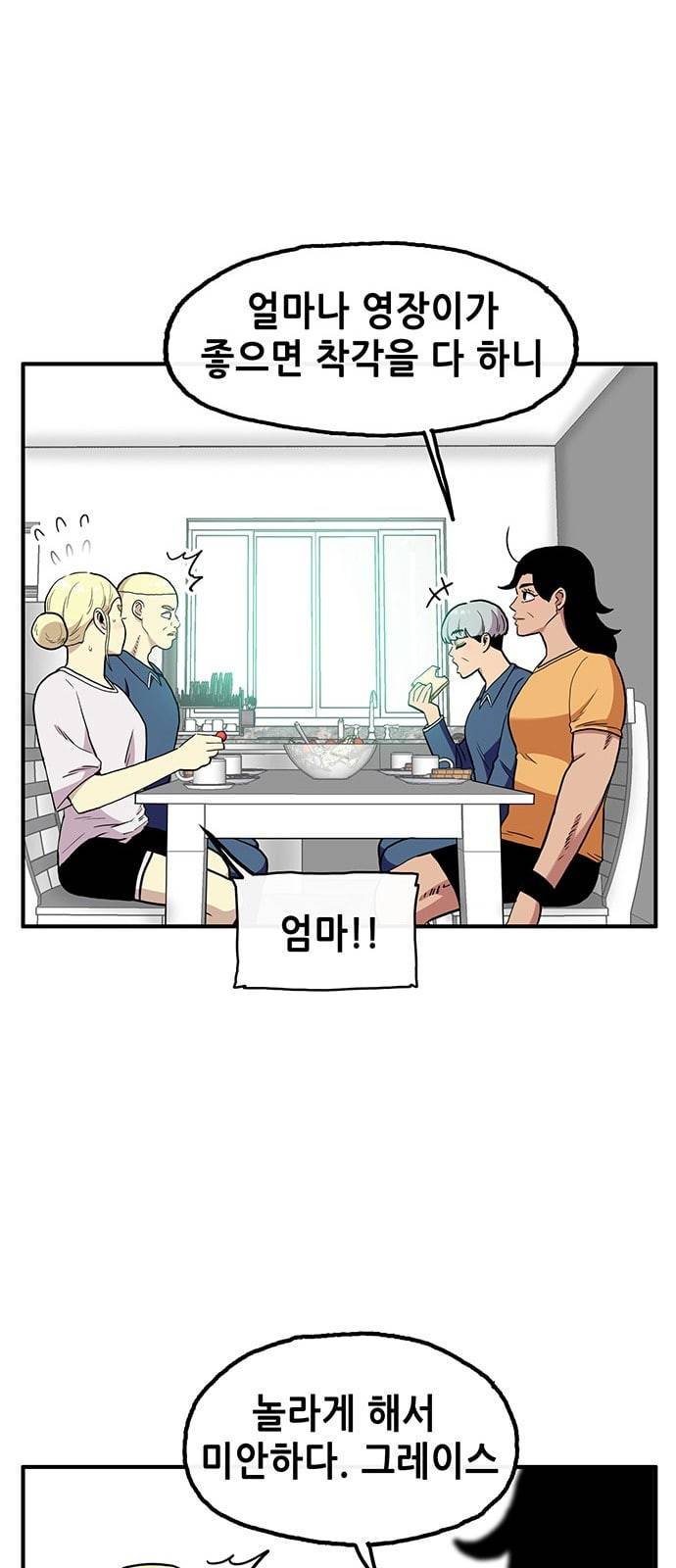 만물의 영장 53화 가족 피크닉 1 12