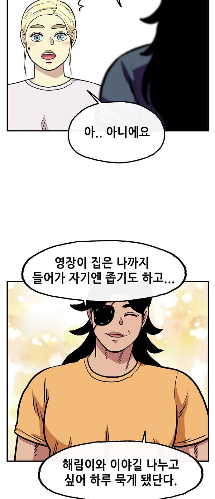 만물의 영장 53화 가족 피크닉 1 13