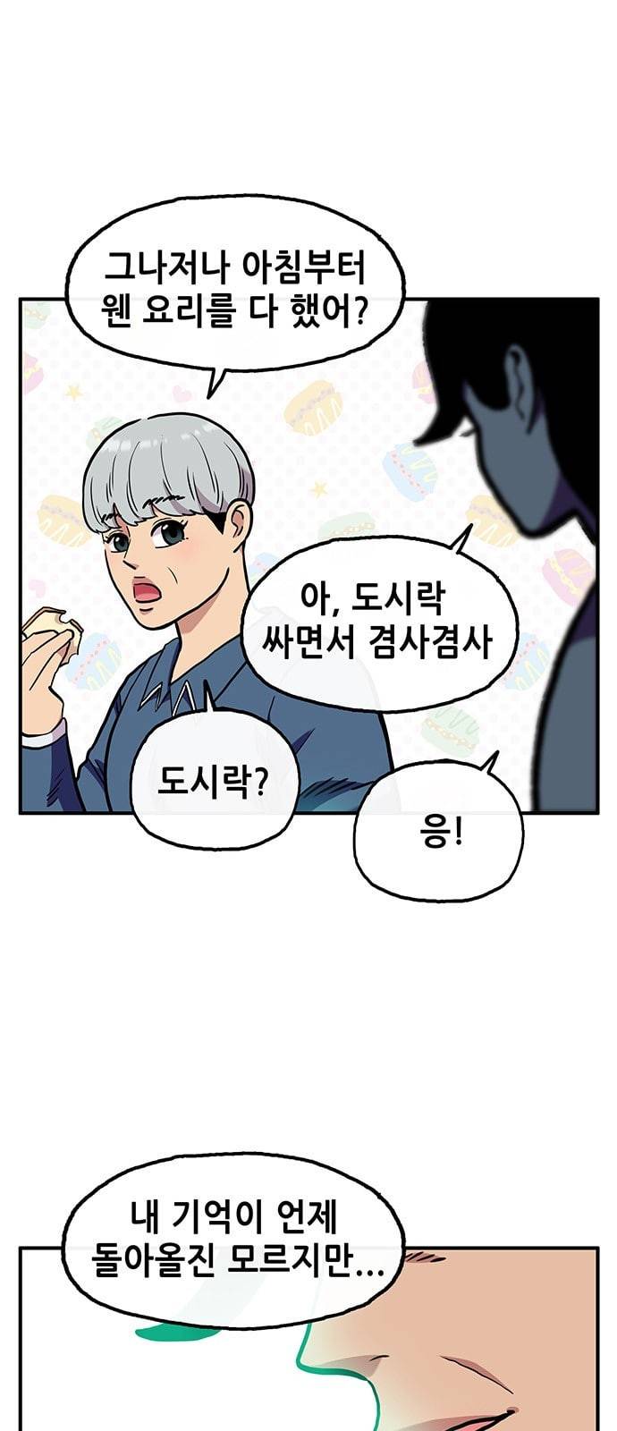 만물의 영장 53화 가족 피크닉 1 16