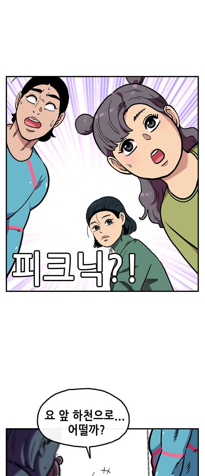 만물의 영장 53화 가족 피크닉 1 18