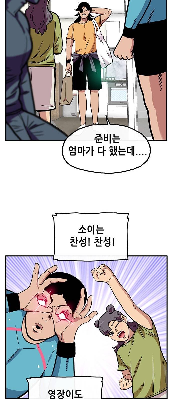 만물의 영장 53화 가족 피크닉 1 19
